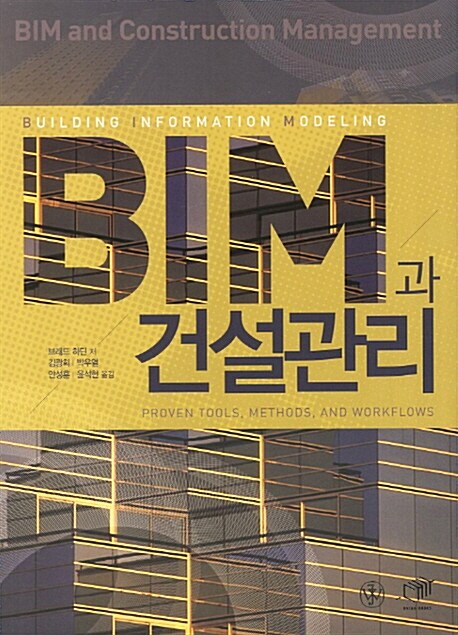 BIM과 건설관리