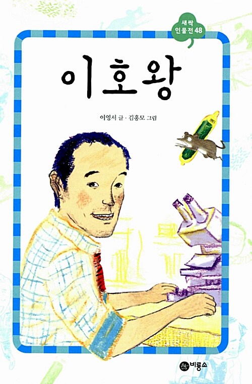 이호왕