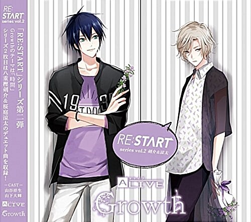 ALIVE Growth 「RE:START」 シリ-ズ2 (CD)