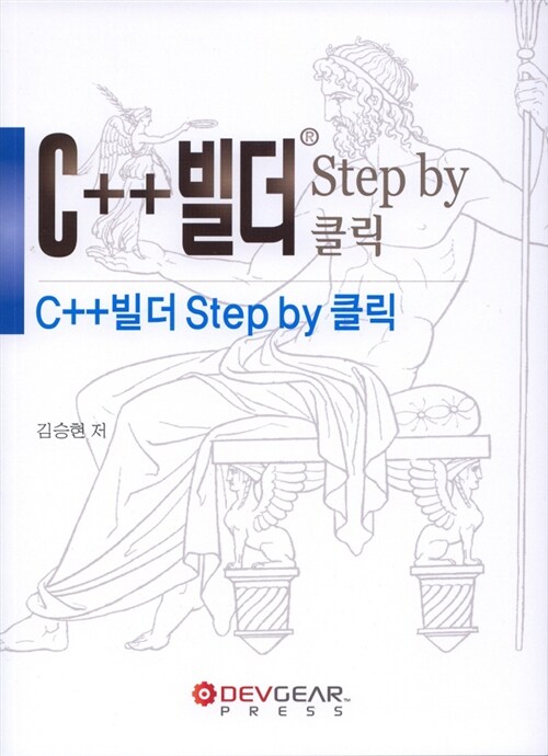 C++빌더 Step by 클릭