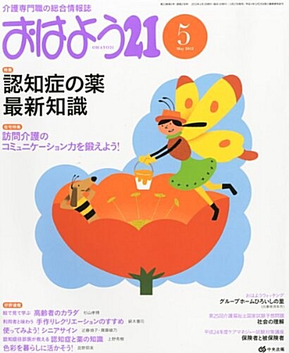 おはよう 21 2012年 05月號 [雜誌] (月刊, 雜誌)