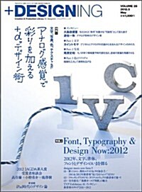 +DESIGNING (プラスデザイニング) 2012年 05月號 [雜誌] (季刊, 雜誌)