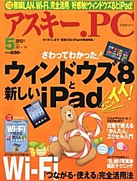 ASCII.PC (アスキ-ドットピ-シ-) 2012年 05月號 [雜誌] (月刊, 雜誌)
