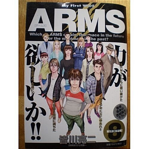 ARMS 8 (My First WIDE) (コミック)