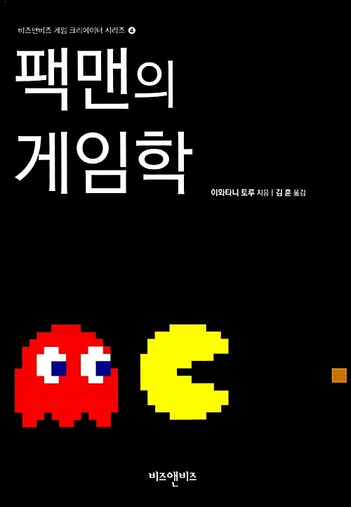 팩맨의 게임학