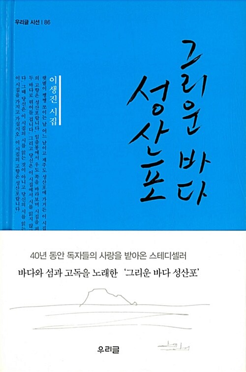 그리운 바다 성산포