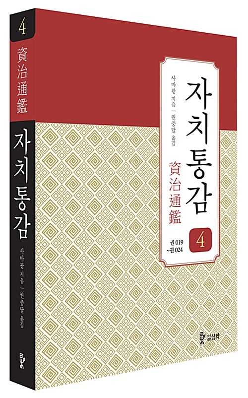 자치통감 4