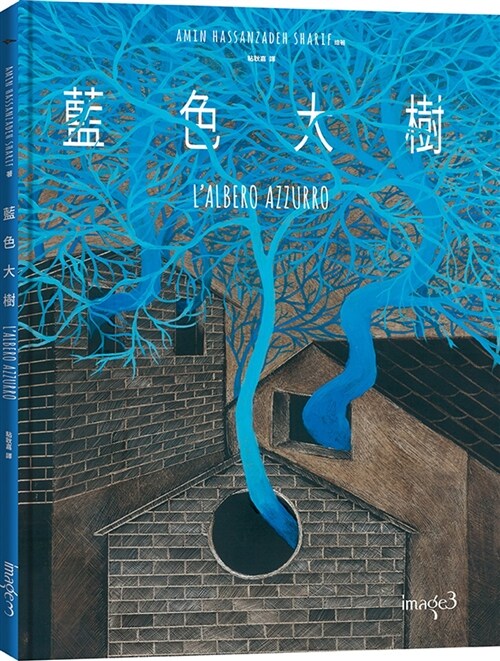 藍色大樹 (繁體中文)