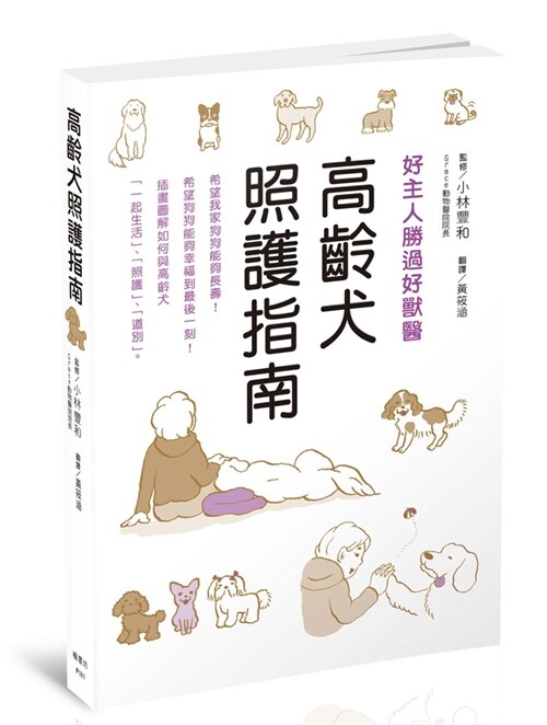 高齡犬照護指南 (繁體中文)