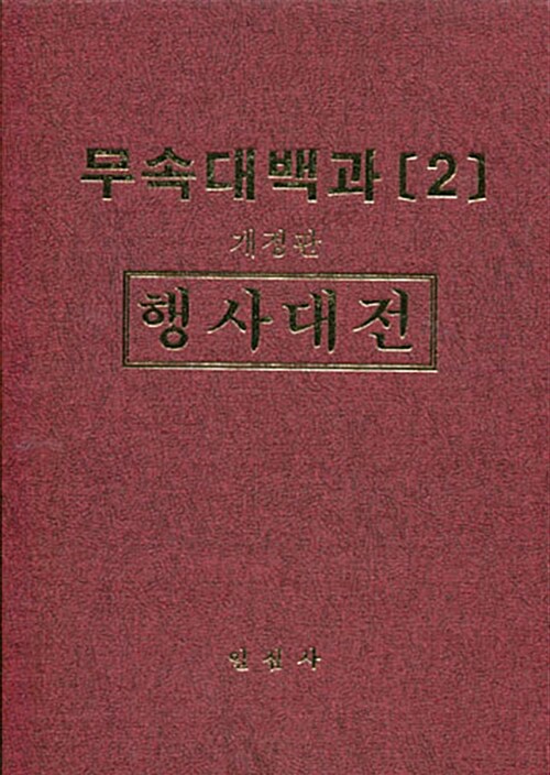 행사대전