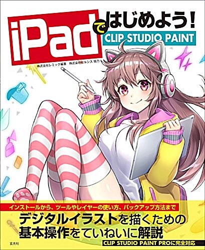 iPadではじめよう!CLIP (A4)