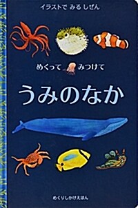 めくってみつけてうみのなか (A4)