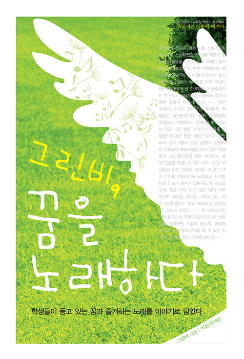그린비, 꿈을 노래하다 커버