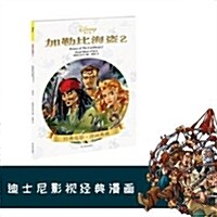 加勒比海盜2(《加勒比海盜:聚魂棺》同名漫畵) (平裝, 第1版)