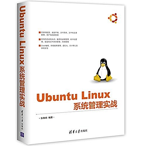Ubuntu Linux系统管理實戰 (平裝, 第1版)