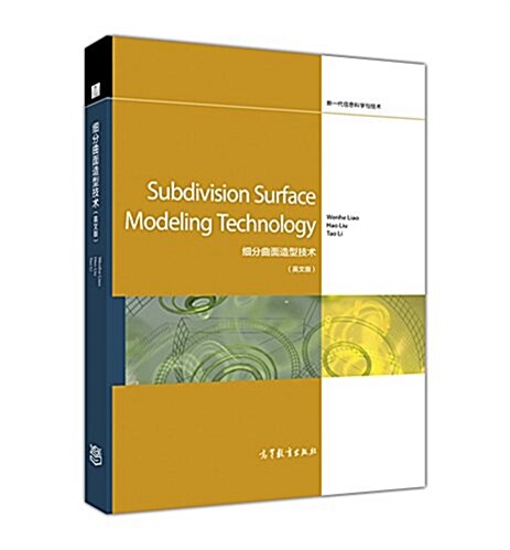 Subdivision Surface Modeling Technology( (精裝, 第1版)