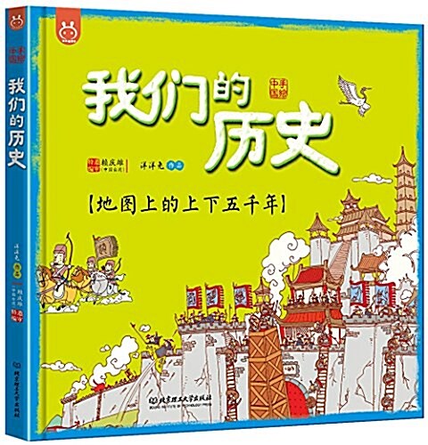 我們的歷史 (精裝, 第1版)
