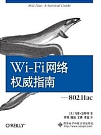 Wi-Fi網絡權威指南--802.11ac (平裝, 第1版)