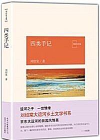 四類手記 (平裝, 第1版)