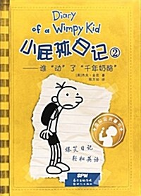 Diary of a Wimpy Kid 1 (Book 2 of 2) (New Version) (Paperback)