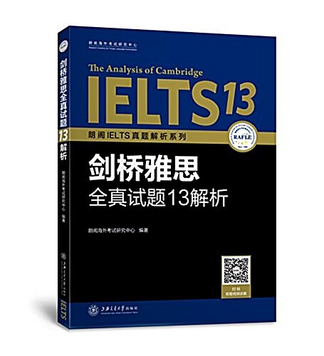 劍橋雅思全眞试题13解析/朗閣IELTS眞题解析系列 (平裝, 第1版)