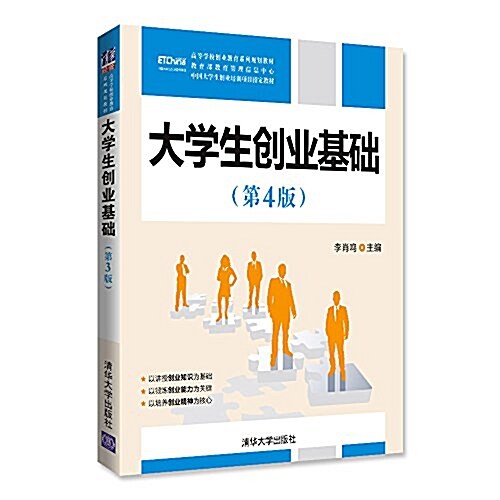 大學生创業基础(第4版高等學校创業敎育系列規划敎材) (平裝, 第4版)