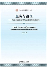 政府購買動物防疫辅助服務的理論與遵義實務 (平裝, 第1版)