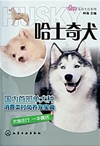拍拍寵客•寵尙生活系列:哈士奇犬 (平裝, 第1版)