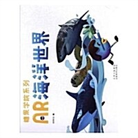 糖果學院系列:AR海洋世界 (平裝, 第1版)