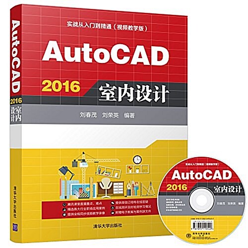 AutoCAD 2016室內设計 (平裝, 第1版)