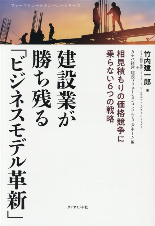 建設業が勝ち殘る「ビジネスモデ (B6)