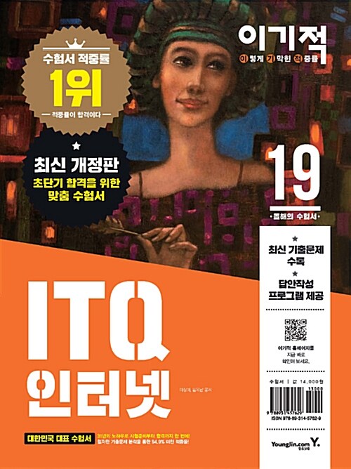 2019 이기적 ITQ 인터넷