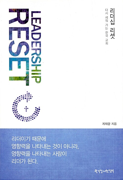 리더십 리셋 Leadership Reset