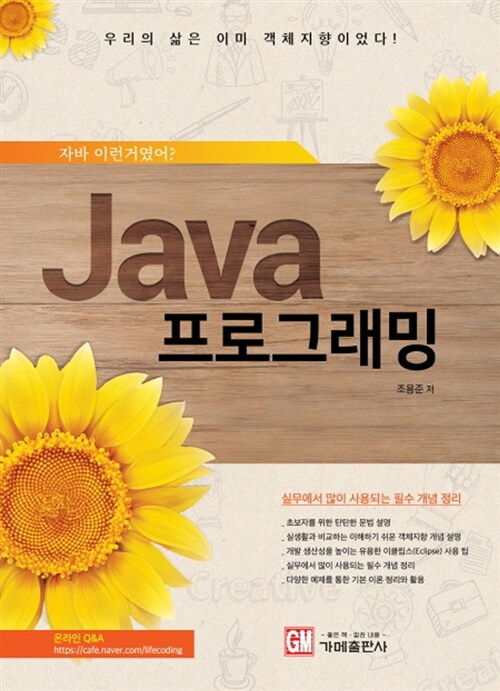 [중고] Java 프로그래밍