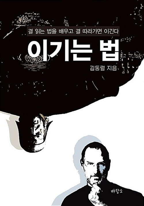 [중고] [POD] 이기는 법