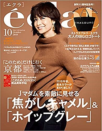 eclat(エクラ) 2018年 10 月號 [雜誌]