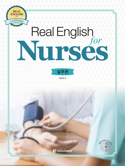 Real English for Nurses 실무편