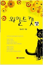 [합본] 와일드캣 (전2권)(완결)