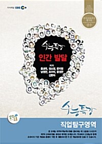 EBSi 강의교재 수능특강 직업탐구영역 인간발달