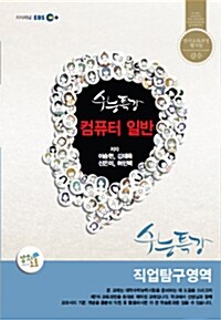 EBSi 강의교재 수능특강 직업탐구영역 컴퓨터일반