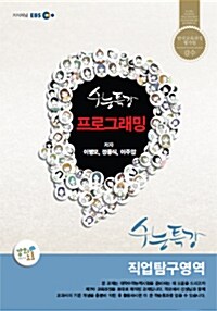 EBSi 강의교재 수능특강 직업탐구영역 프로그래밍