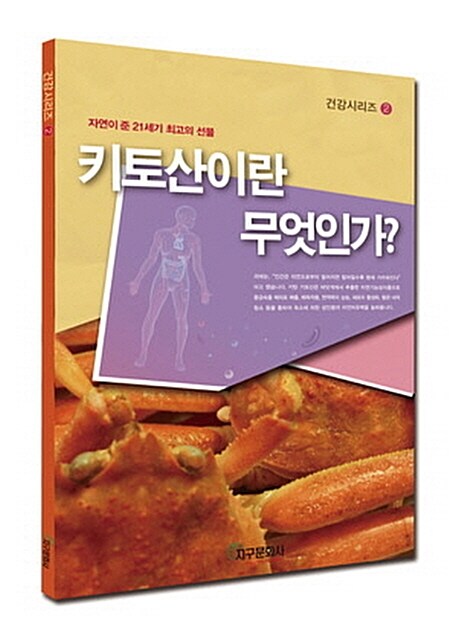 키토산이란 무엇인가?