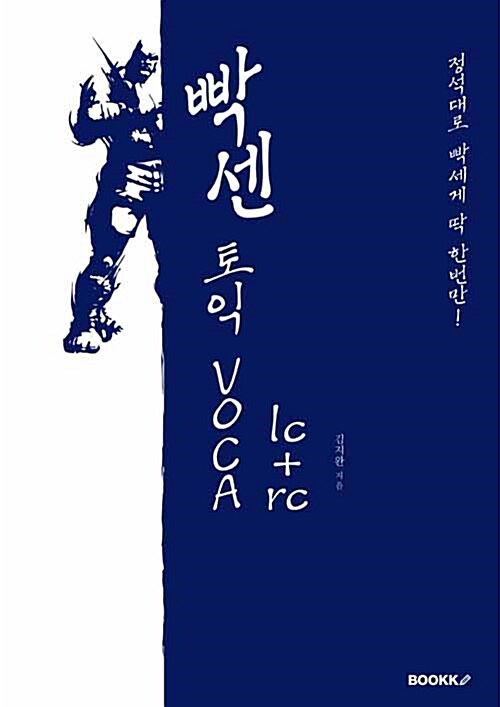 [POD] 빡센토익 VOCA