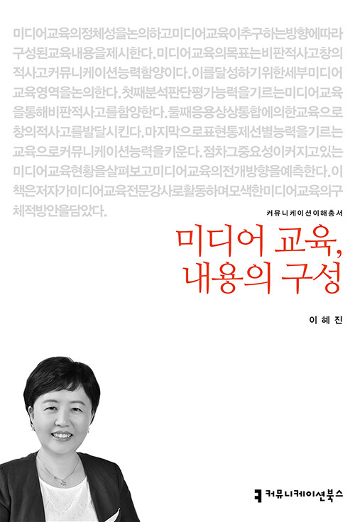 미디어 교육, 내용의 구성