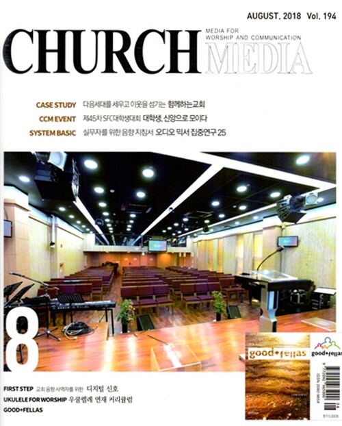 처치미디어 Church Media 2018.8