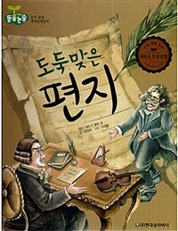 도둑맞은 편지 