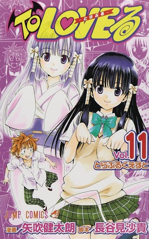 To Love Ru Vol. 11-12 (Paperback)