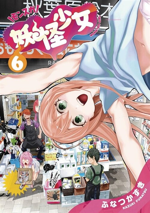 Yokai Girls Vol. 6 (Paperback)