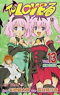 To Love Ru Vol. 13-14 (Paperback)