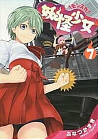 Yokai Girls Vol. 7 (Paperback)